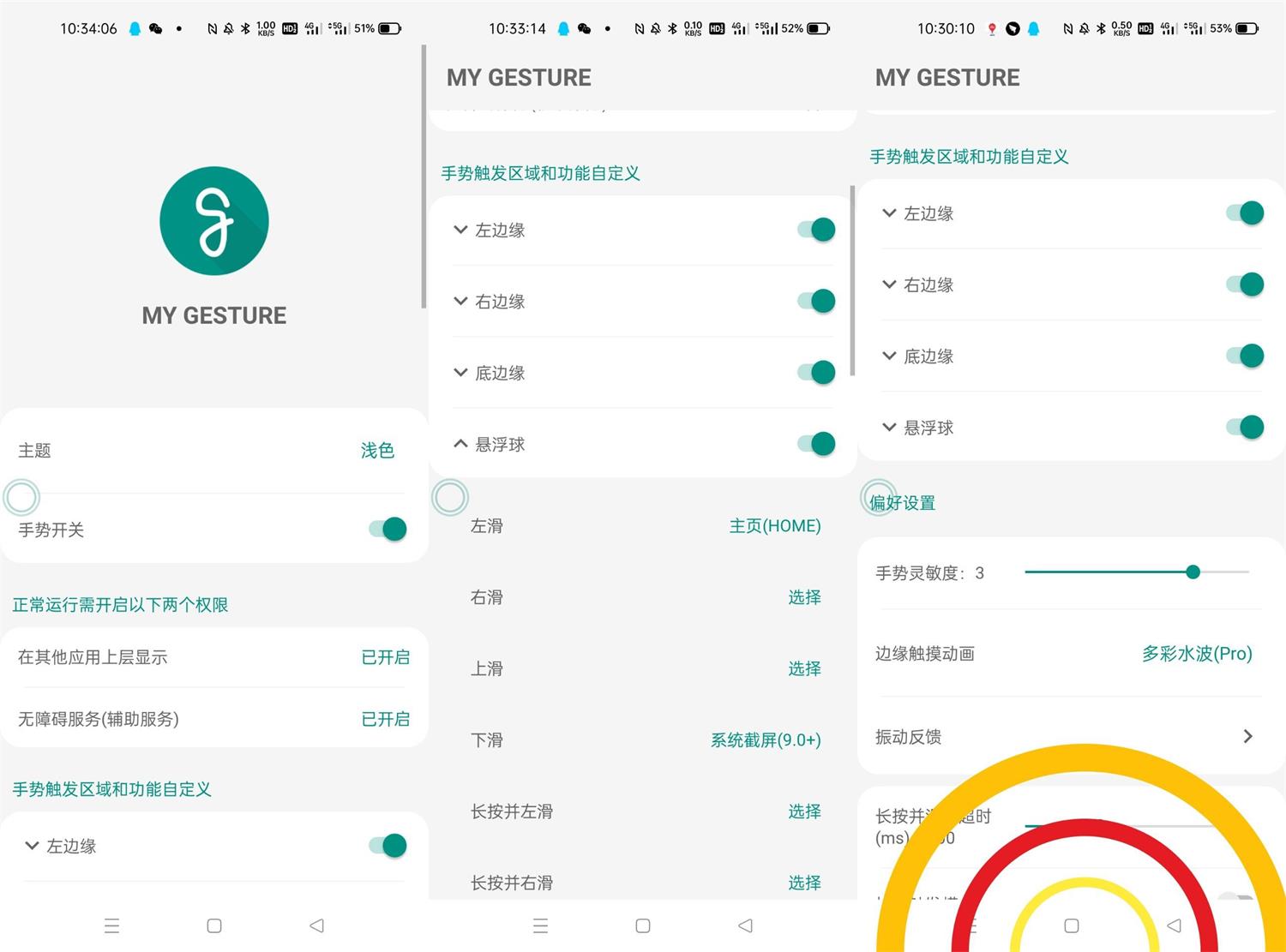 安卓MyGesture v6.0.7无需ROOT-星来资源网