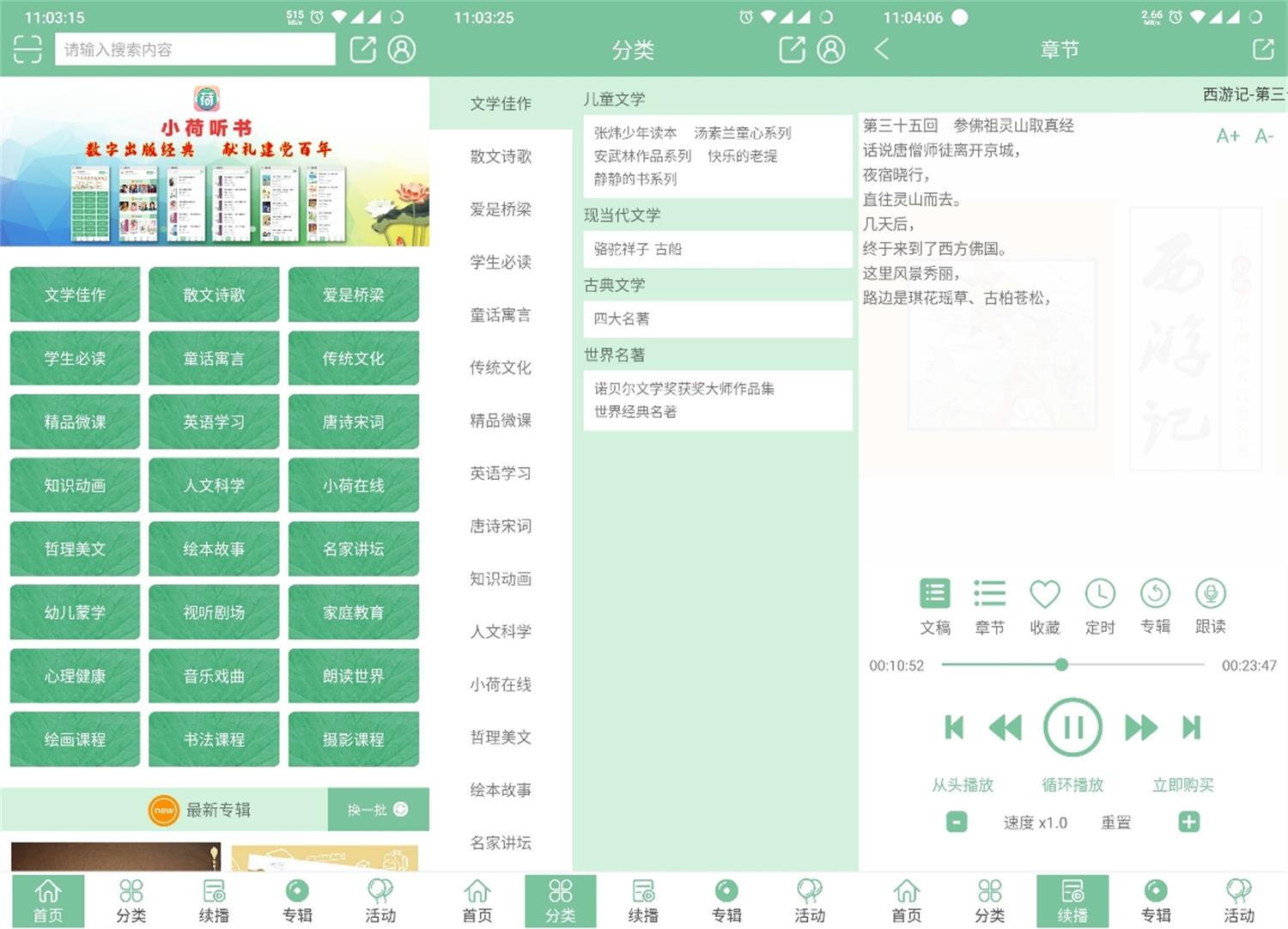 安卓荷花听书v1.2.01绿化版-星来资源网