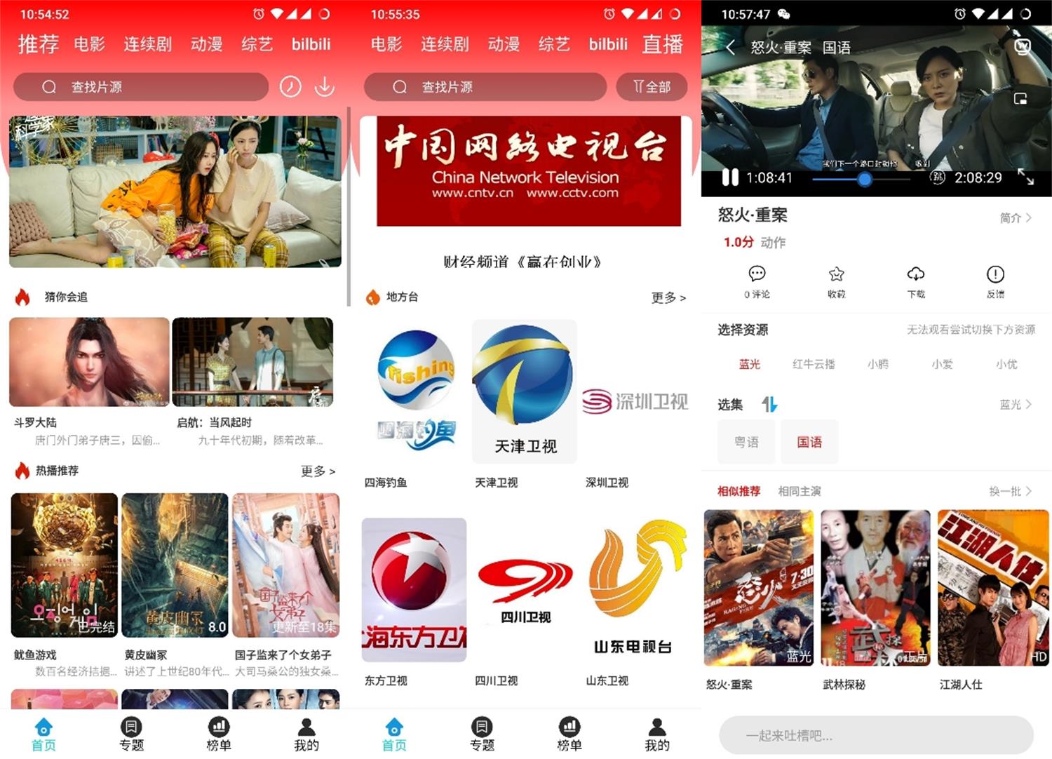 安卓星月影视v3.3.5绿化版-星来资源网