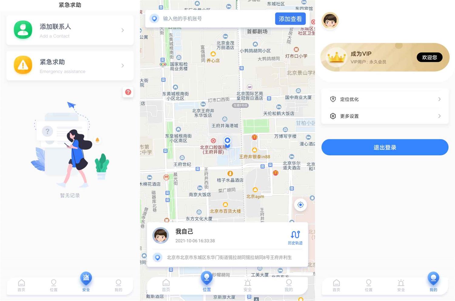 安卓手机定位他迹v2.3.0会员版-星来资源网