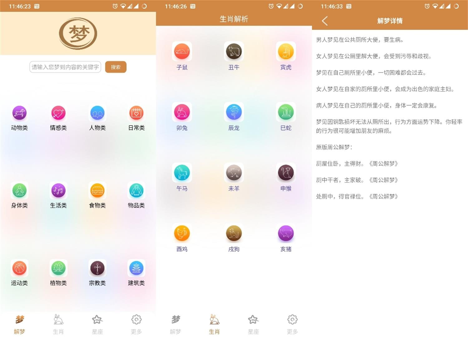 安卓解梦大师v1.0.3绿化版-星来资源网