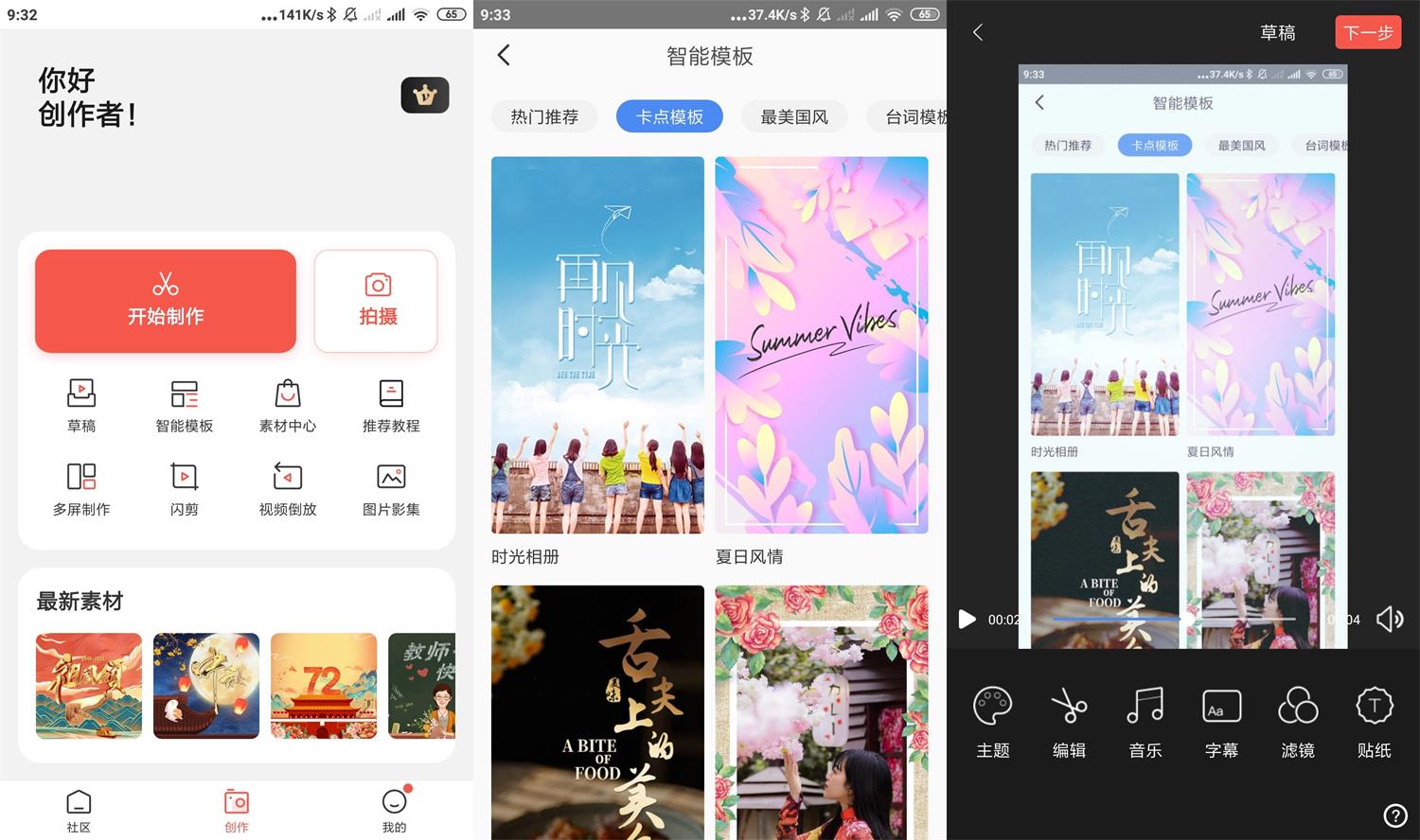 安卓云美摄v4.0.6会员版-星来资源网
