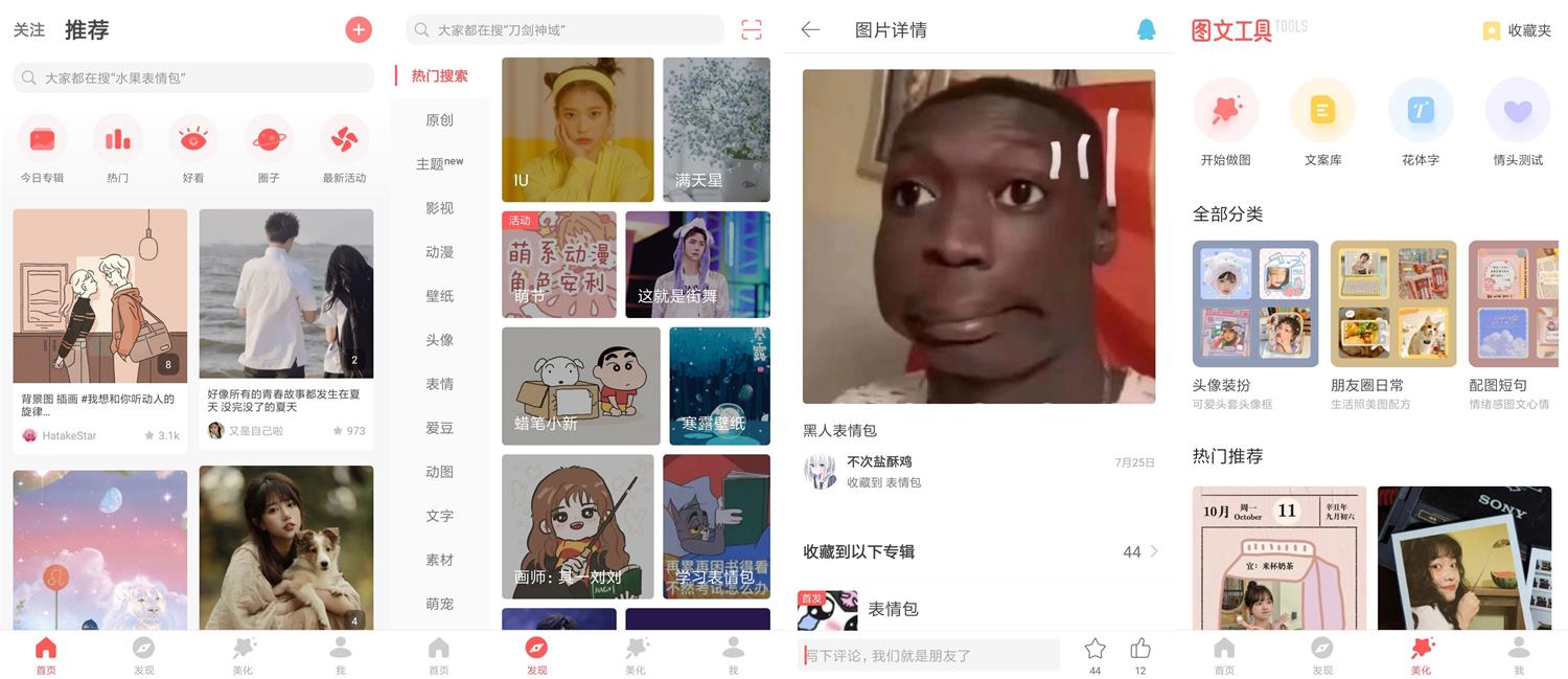 美图壁纸 安卓堆糖v8.3.1会员版-星来资源网