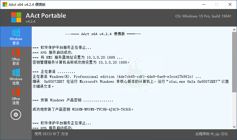 激活工具AAct v4.2.4汉化版-星来资源网
