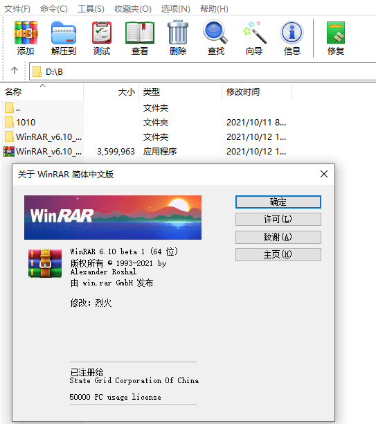 WinRAR v6.10 正式特别版-星来资源网