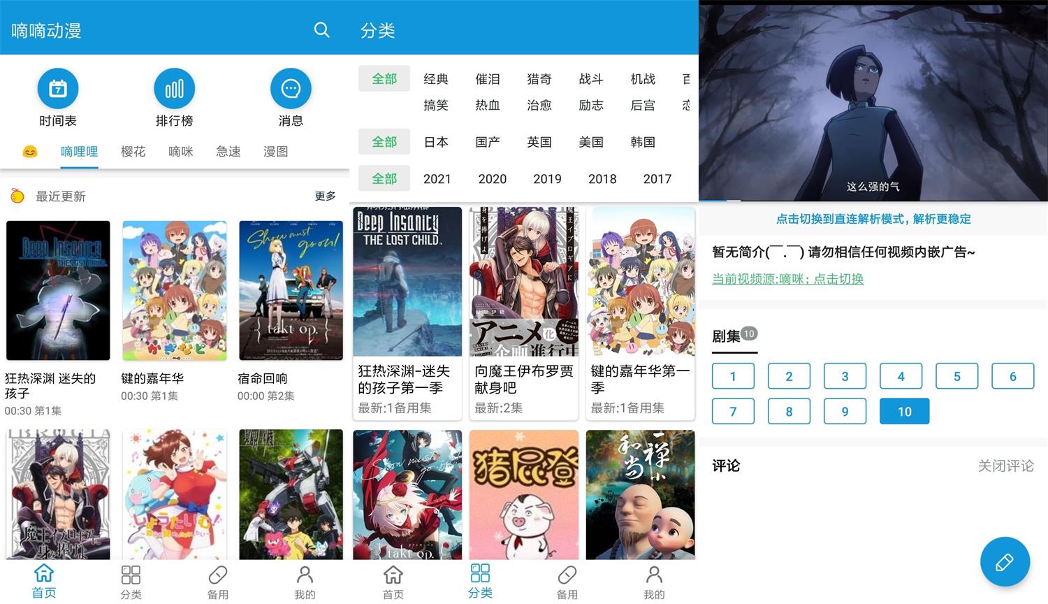 安卓嘀嘀动漫v1.3.4绿化版-星来资源网