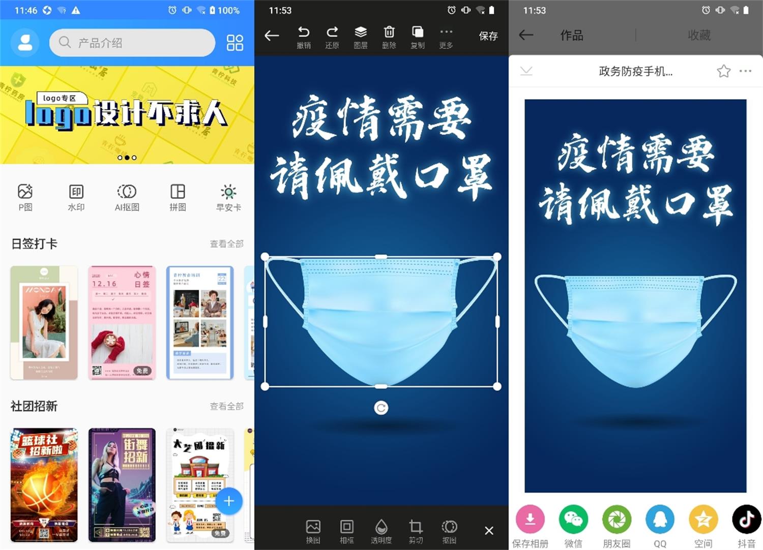安卓PS海报设计v1.2.3会员版-星来资源网