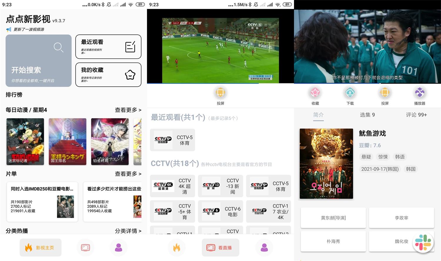 安卓点点新影视v9.3.7绿化版-星来资源网