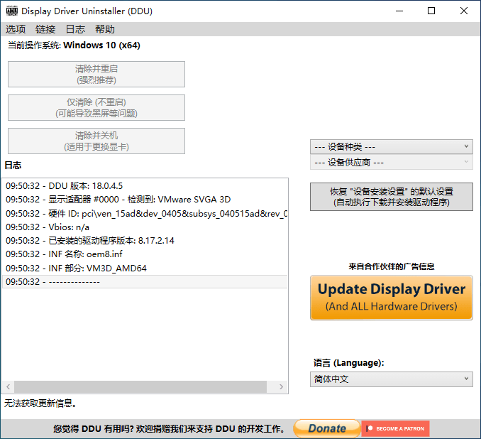 显卡驱动程序卸载工具v18.0.4.5绿色版-星来资源网