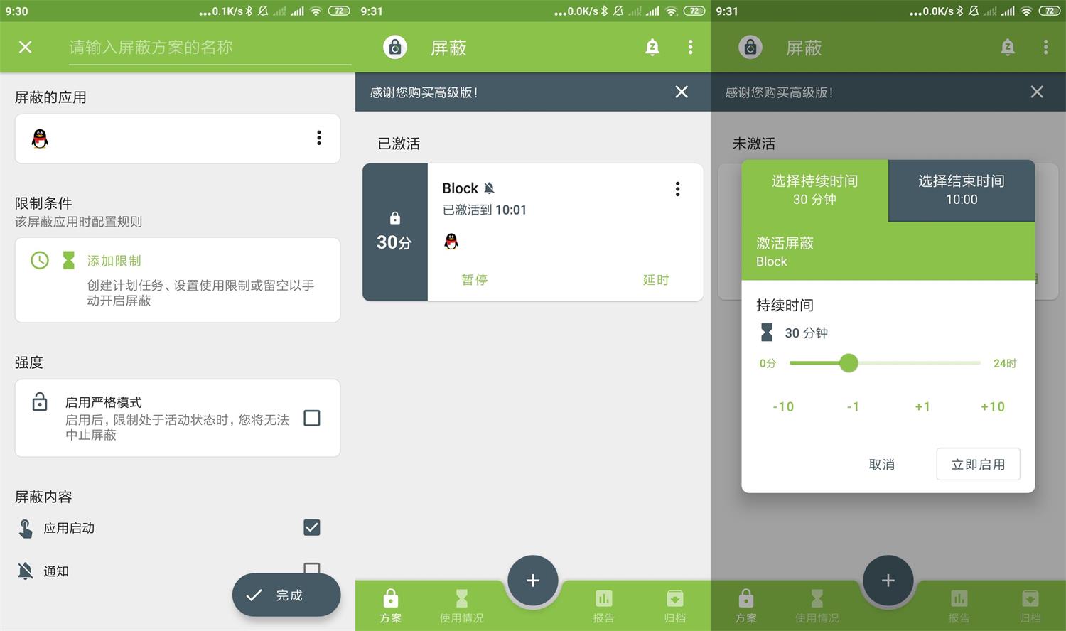 安卓专注v6.4.1绿化版-星来资源网