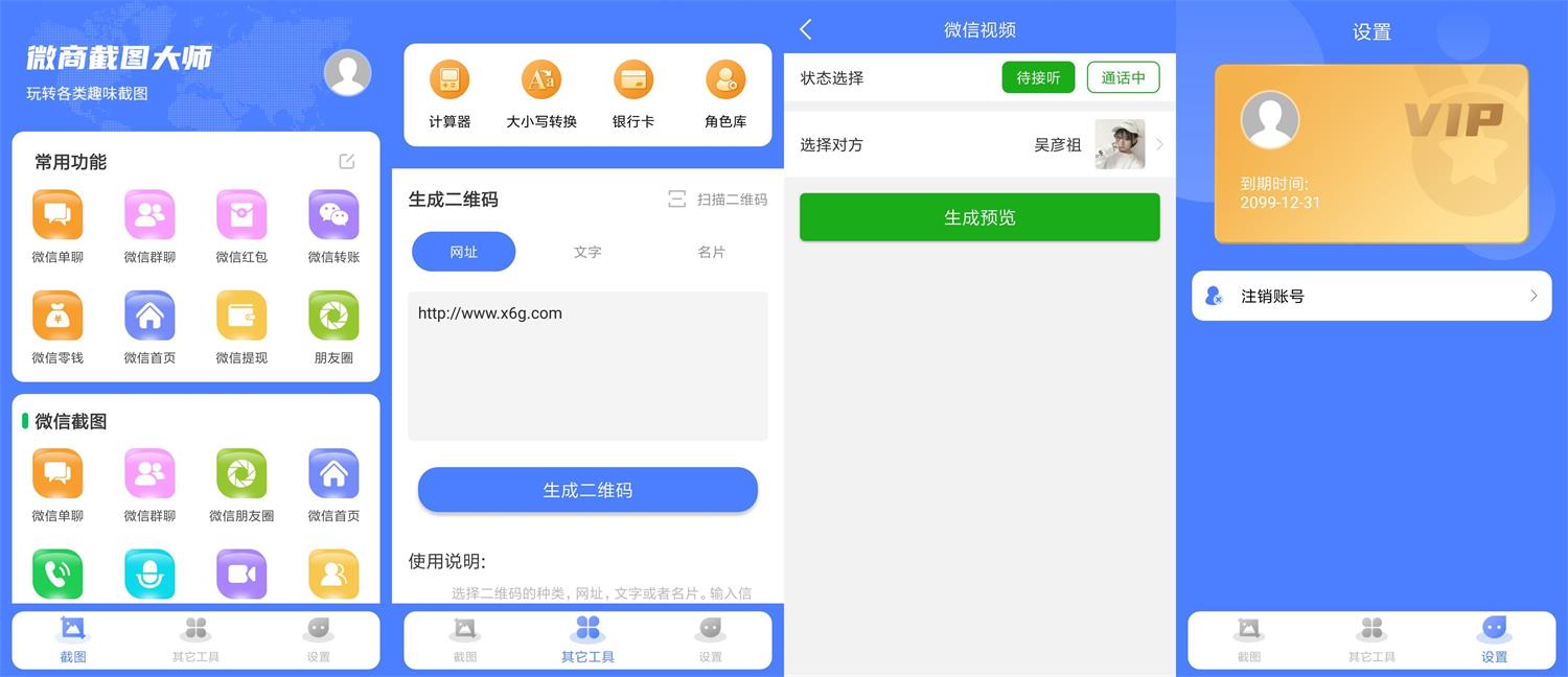安卓微商截图大师v5.4.8绿化版-星来资源网