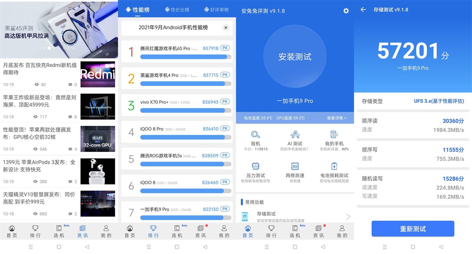 安卓安兔兔评测v9.1.8绿化版-星来资源网
