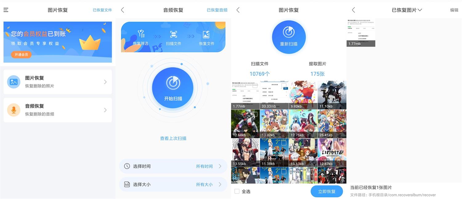 安卓恢复精灵v1.1.0高级版-星来资源网