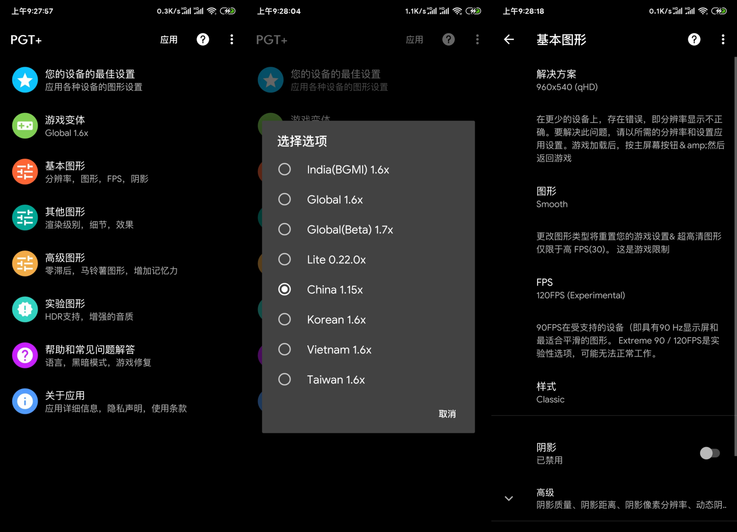 PGT v0.20.6 吃鸡手游优化-星来资源网