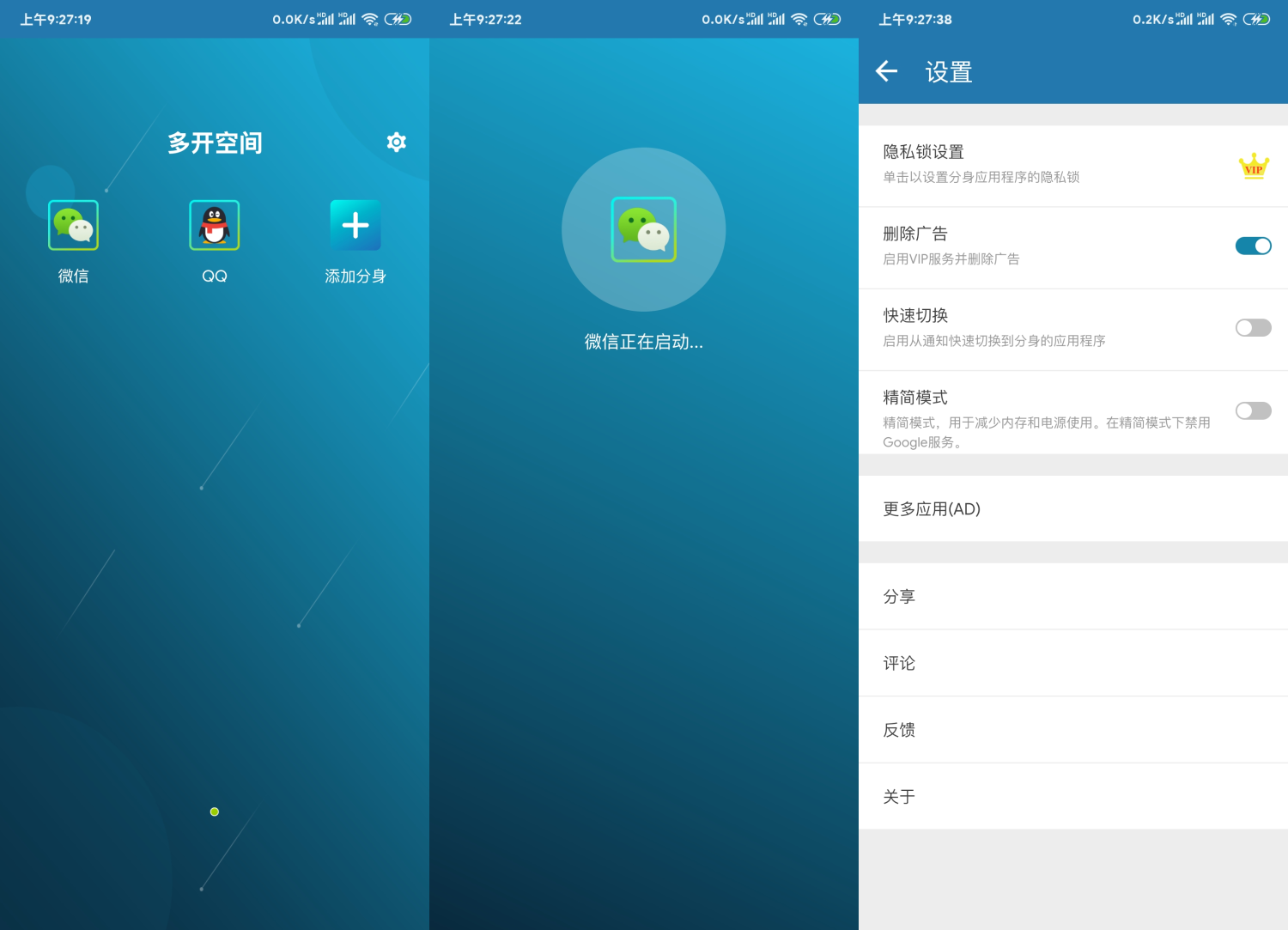 安卓多开空间v1.6.21绿化版-星来资源网
