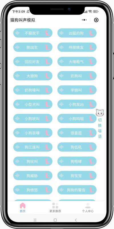 猫狗叫声模拟器微信小程序前端源码-星来资源网