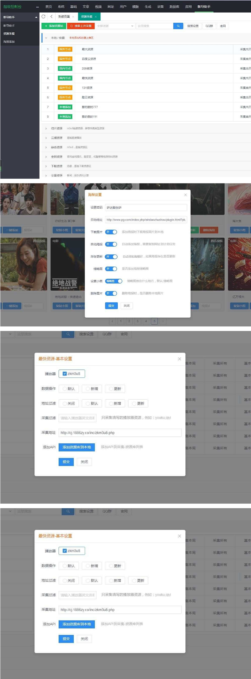 苹果cmsv10资源采集插件，支持一键添加到本地+支持当前主流影视海报幻灯-星来资源网