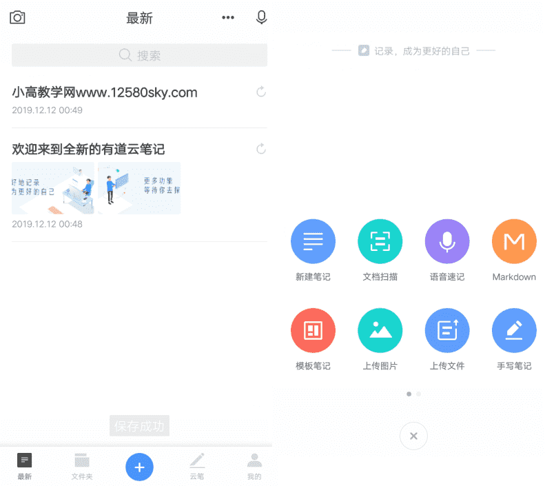 安卓有道云笔记v7.2.5纯净专业版-星来资源网