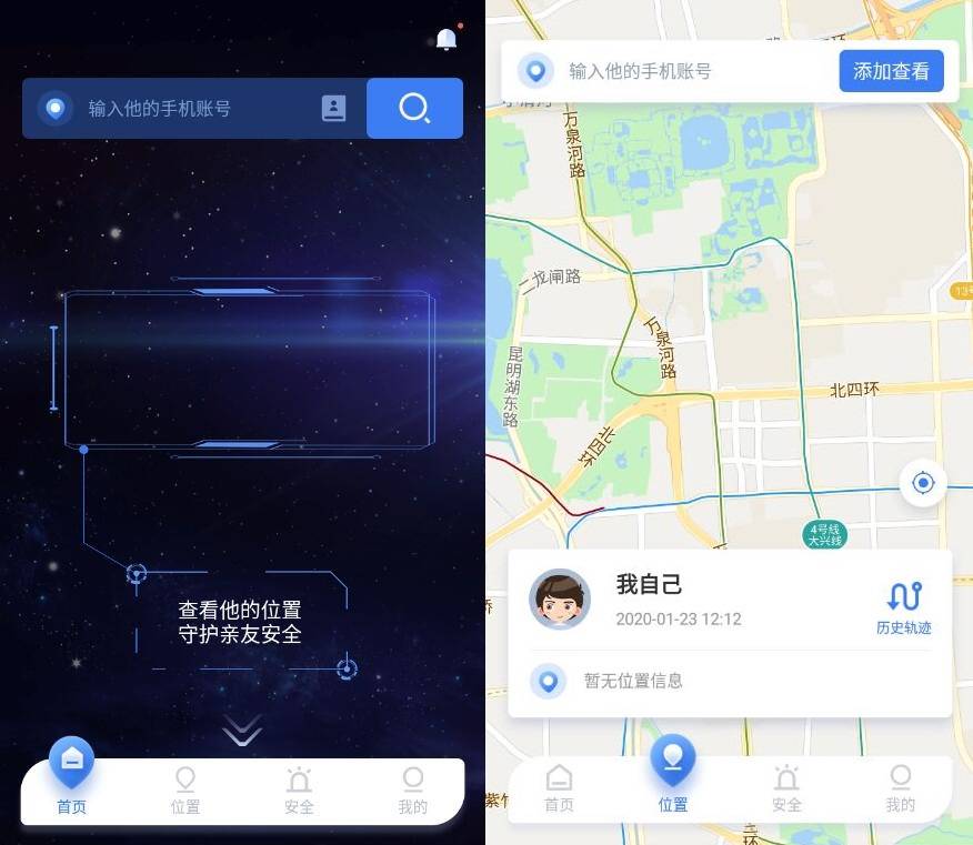手机定位他迹-找人v2.3.0_登录高级版-星来资源网