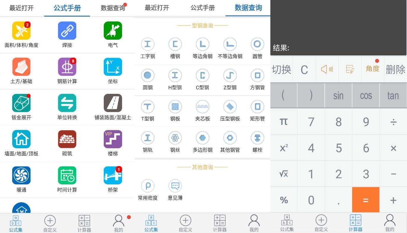 建工计算器v3.00.5高级版-星来资源网