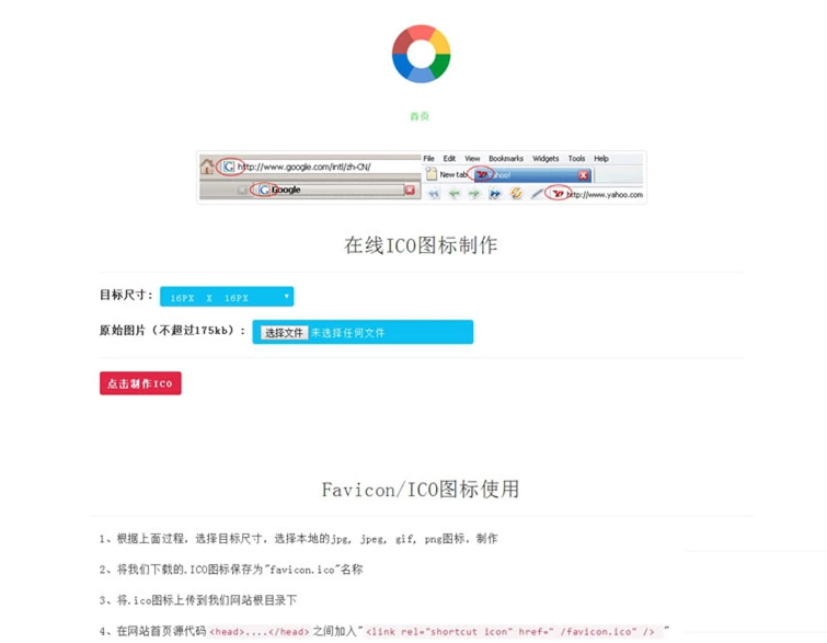【在线ICO图标制作】Favicon.ico图片在线制作网站PHP源码+支持多种图片格式转换-星来资源网
