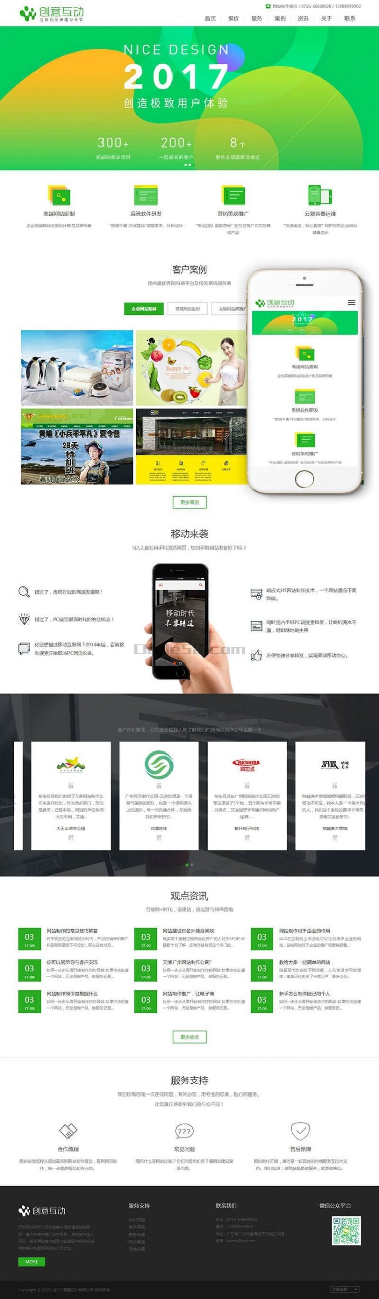 响应式HTML5网络建站设计公司源码 dedecms织梦模板 (自适应手机端)-星来资源网