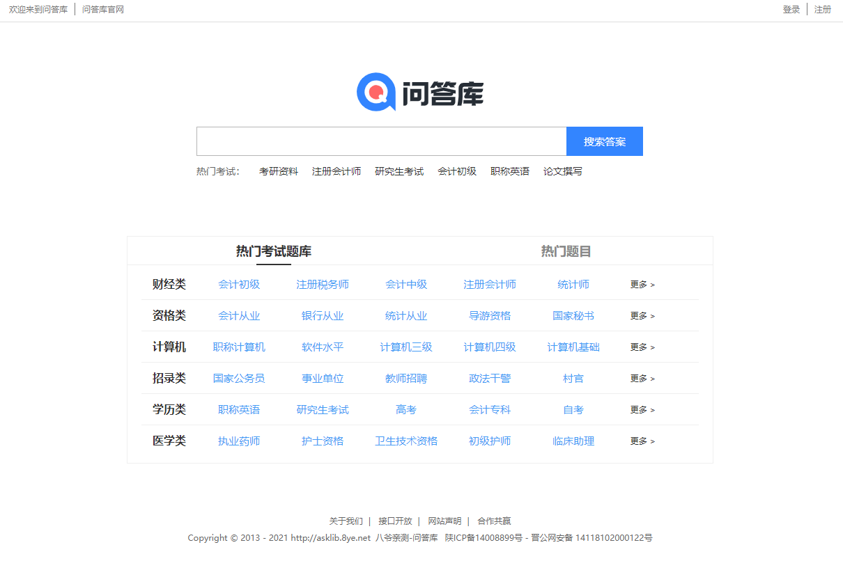 【八爷亲测】帝国CMS仿《问答库》题库问答学习平台完整打包源码+采集，知识付费网站模板-星来资源网