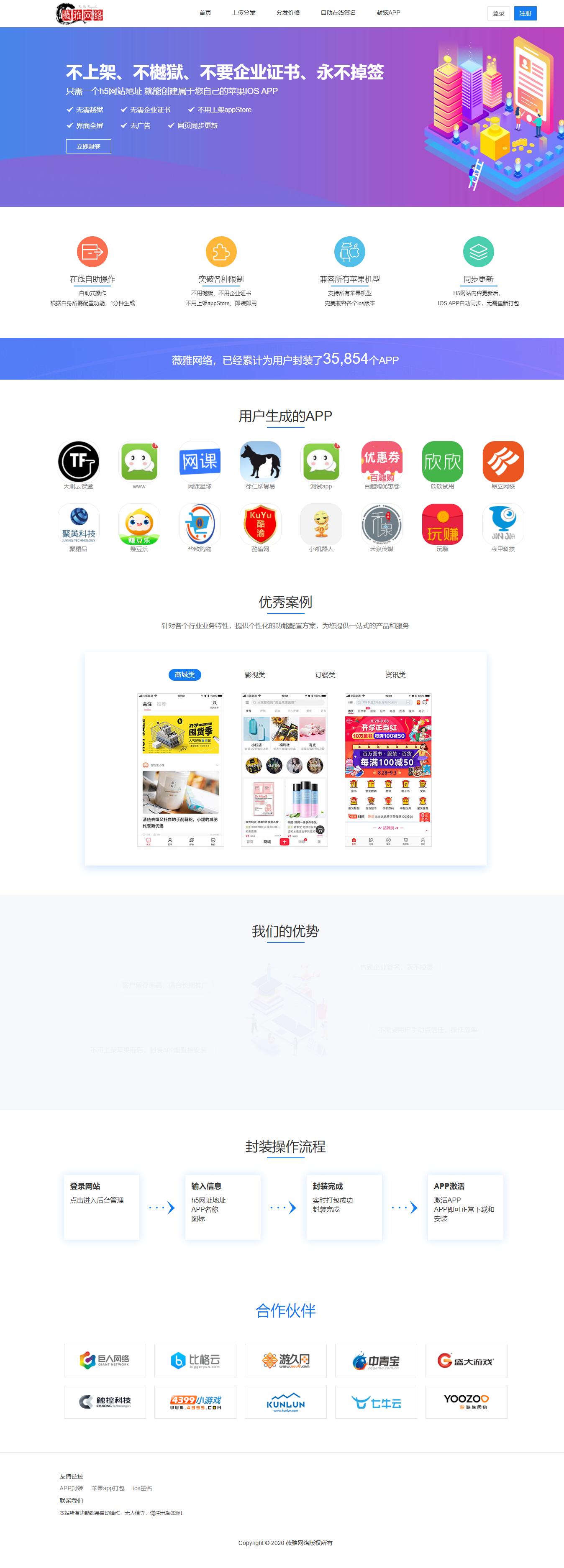 苹果IOS免签分发绿标免签封装ios不显示顶部网址跳转设置-星来资源网