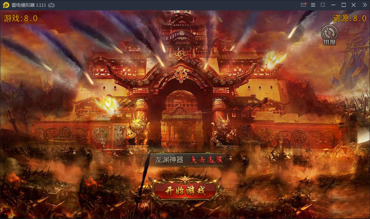 白日门传奇手游【九渊神器单职业战旗版】10月整理单职业Win一键即玩服务端+GM后台【站长亲测】-星来资源网