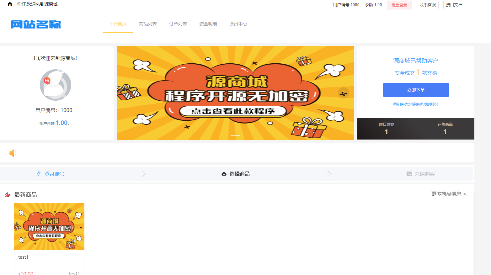 全开源版的B2C单商户商城源码/可二开双端自适应/整合免签约支付接口/带文字搭建教程-星来资源网