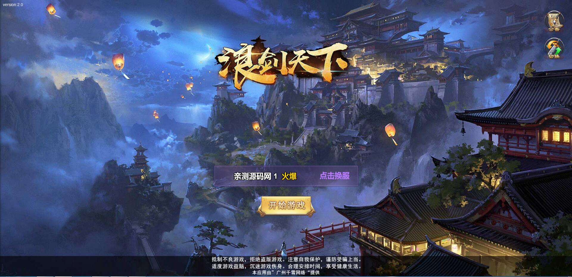 三网H5游戏【浪剑天下H5】10月整理Linux手工服务端+GM后台【站长亲测】-星来资源网