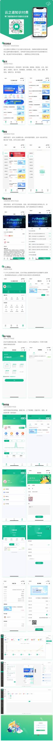 云之道知识付费小程序/pc/h53个版本同步视频付费小程序公众号-星来资源网
