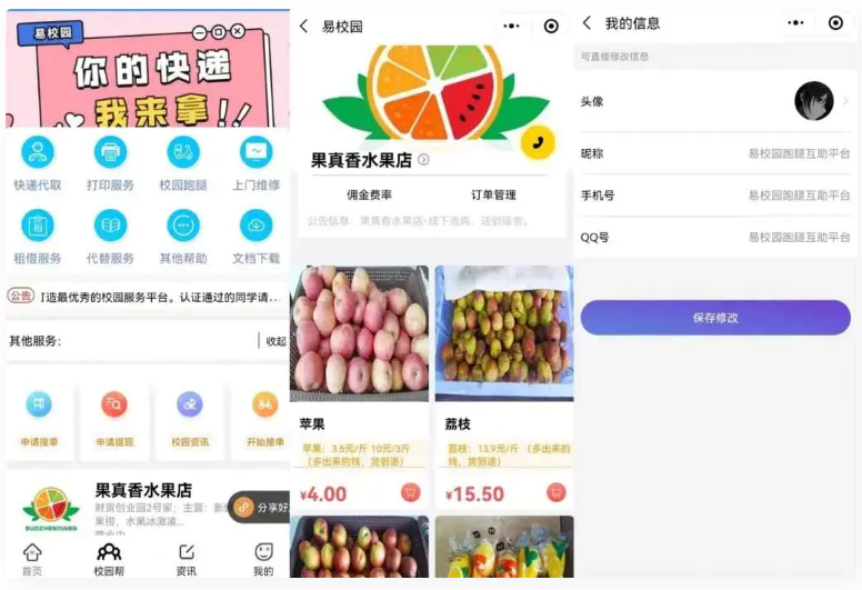 易校网校园综合跑腿小程序修复版源码-星来资源网