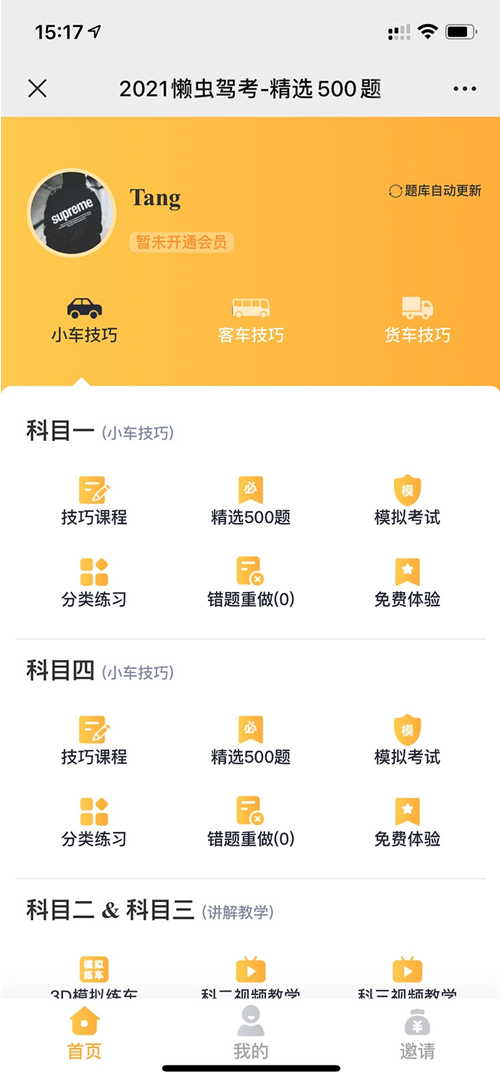 驾考培训系统 驾考答题系统 科目一科目二科目三科目四模拟考试培训系统源码-星来资源网