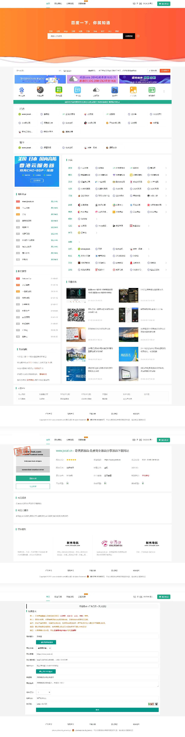 织梦内核风吟导航QQ导航天下网址管理源码-星来资源网