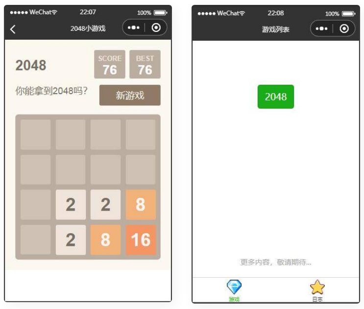 2048微信小程序游戏-星来资源网