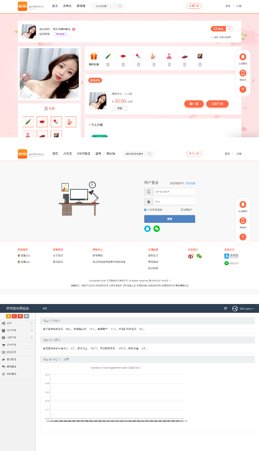 小姐姐男团游戏任务源码/网游主播任务威客平台源码/绝地吃鸡LOL在线下单/带手机端/声优线上游戏任务系统网站源码-星来资源网