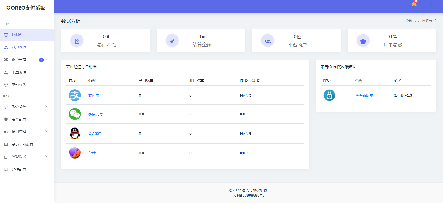 OREO易支付修复版可运营亲测-星来资源网