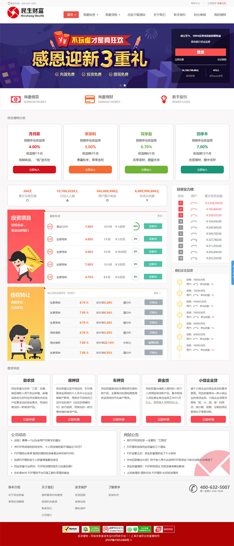 民生财富专业P2P网络贷款借贷系统投资理财平台网站源码-星来资源网