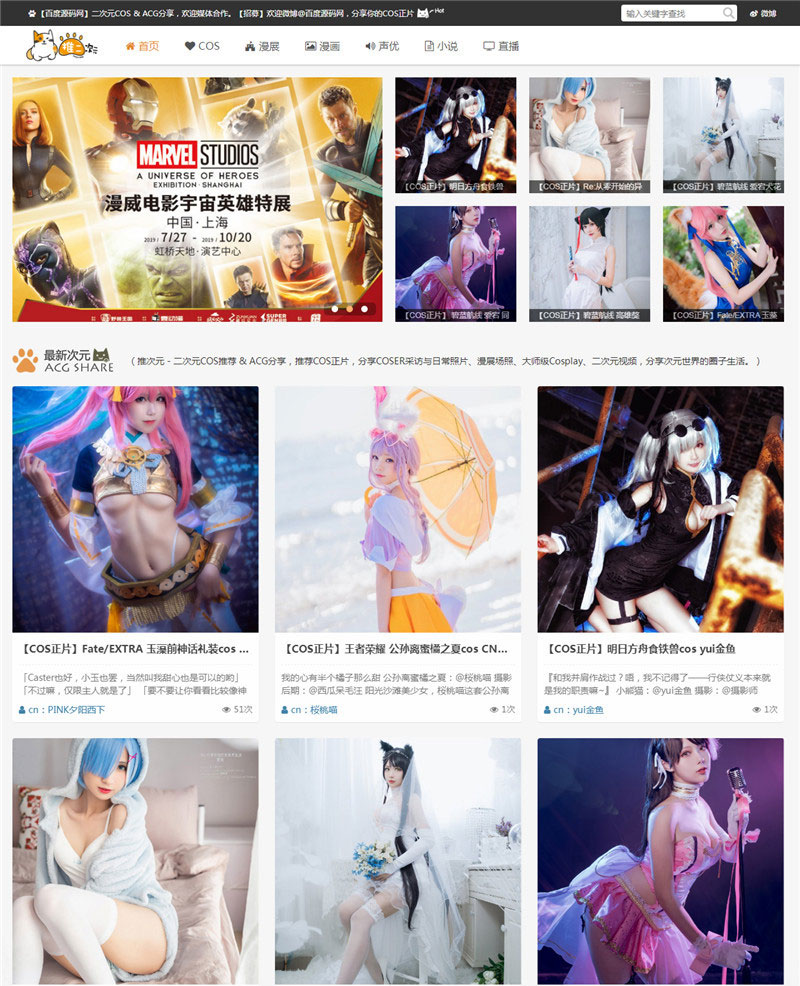 帝国CMS7.5二次元COS漫画分享漫展网站源码-星来资源网