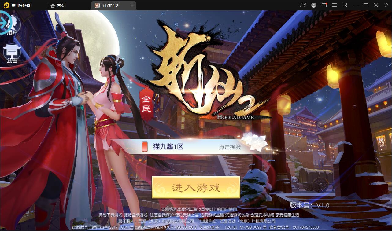 仙侠手游【全民斩仙2】最新整理Linux手工服务端+GM后台+双端【站长亲测】-星来资源网