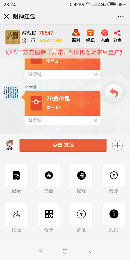 【原版红包源码】正版大富豪红包扫雷网站源码服务器完整打包版运营版/非外面那些残缺版/带视频搭建教程-星来资源网