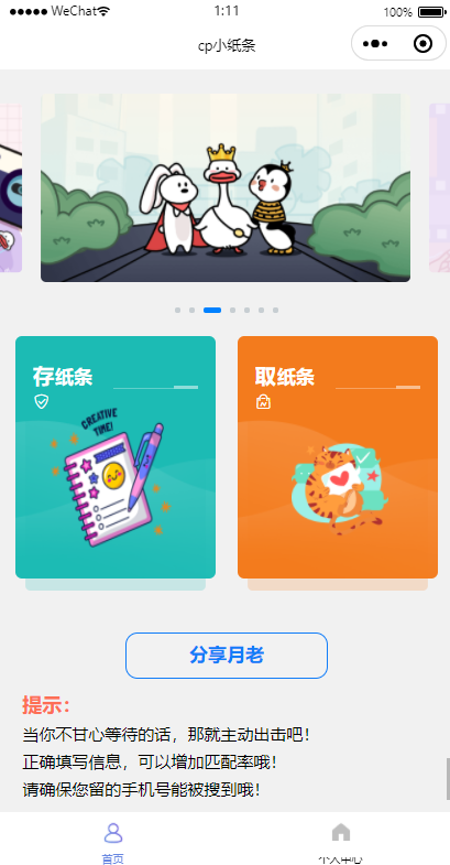 新版二开cp盲盒小纸条月老小程序源码-星来资源网