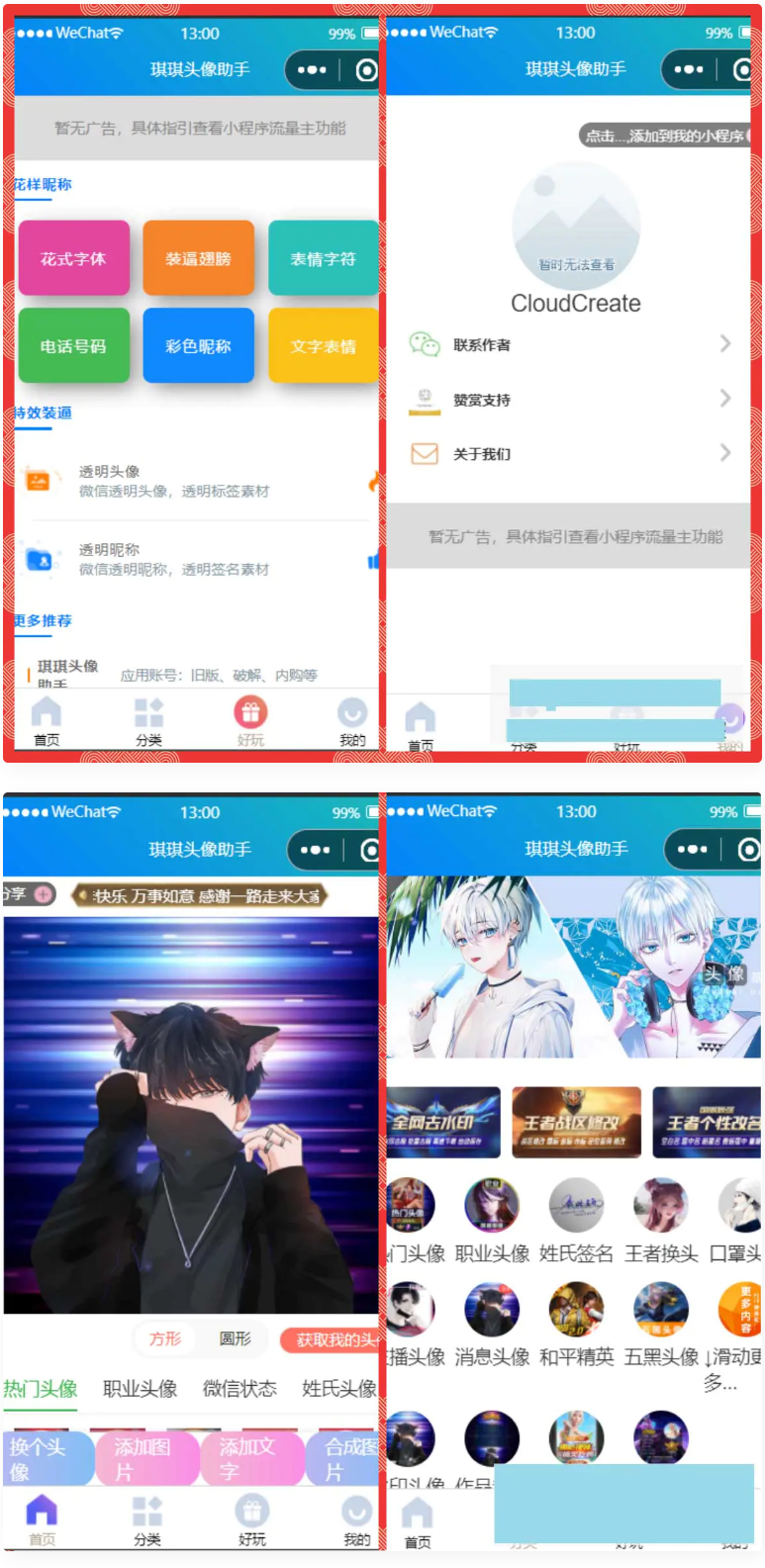 微信头像制作小程序源码 微信流量主系列-星来资源网