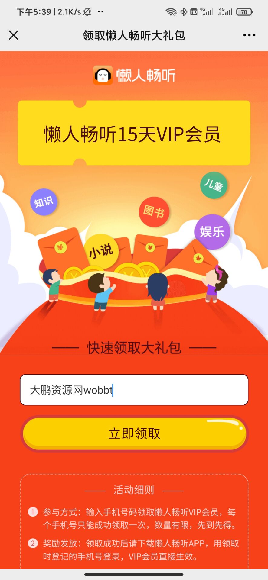 懒人听书免费领取15天会员-星来资源网