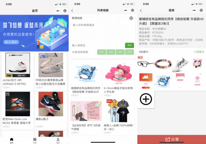Nodejs框架+uniapp前端微商个人相册多端小程序源码-星来资源网
