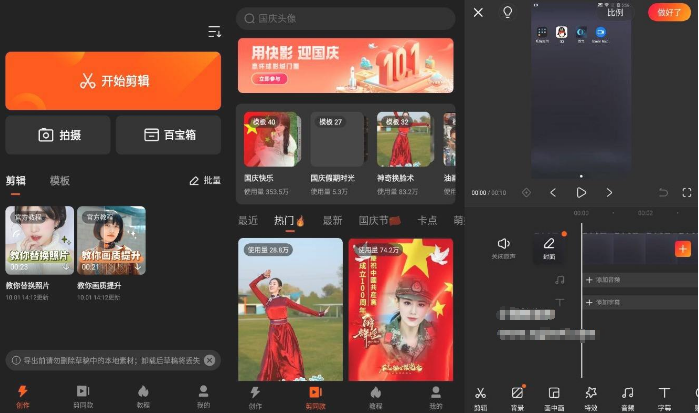 快影v5.44.0.544免费无水印版-星来资源网
