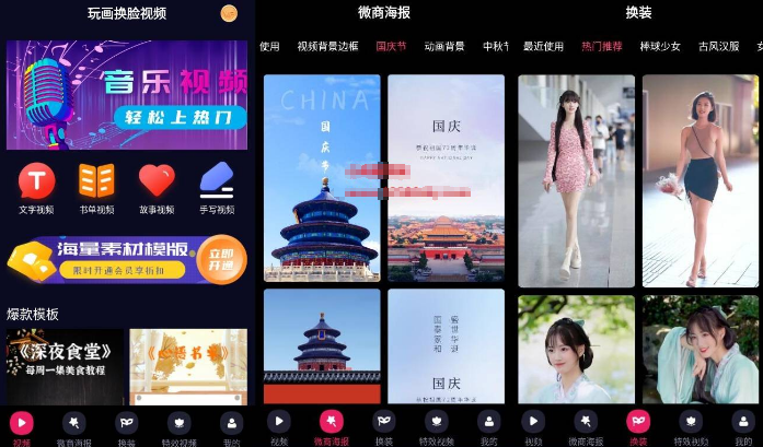 玩画换脸视频v2.3.3专业版-星来资源网