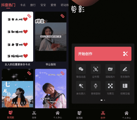 剪影v3.1.3 高级本地会员短视频特效软件-星来资源网
