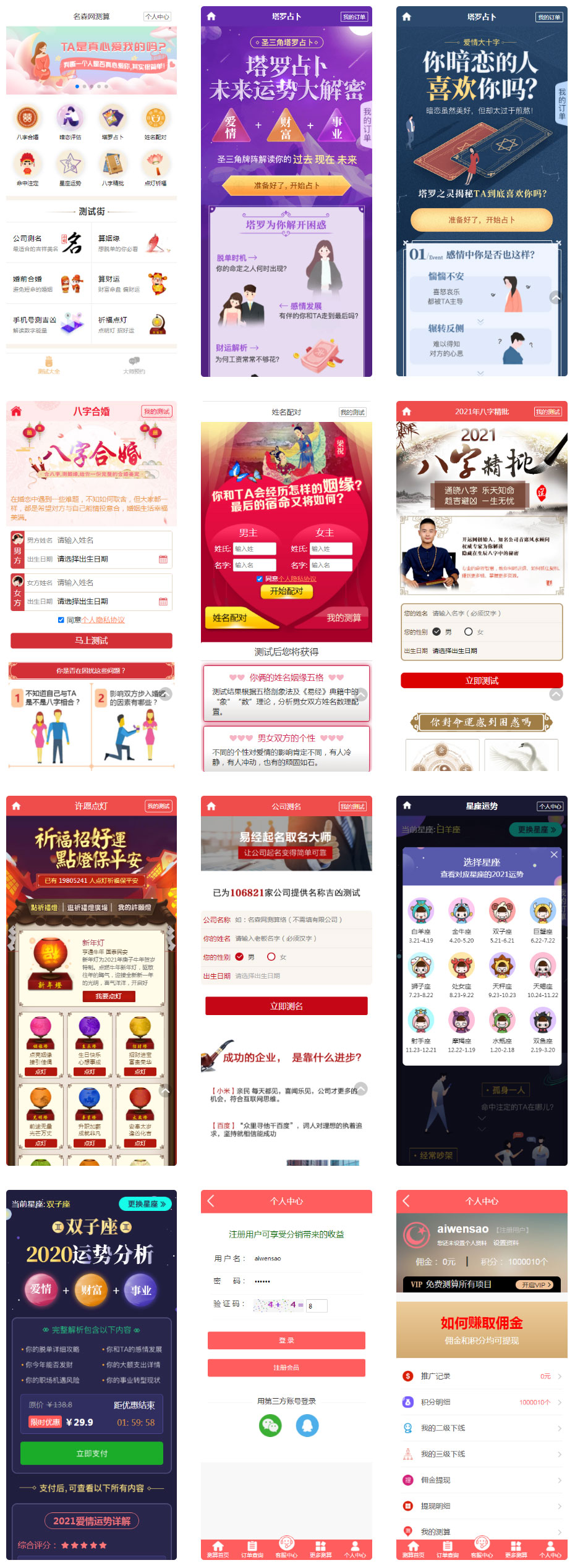 2021新版付费测算源码第三版源码 星座运势+塔罗牌+牛年运程+宝宝起名+姻缘+算命PHP源码-星来资源网